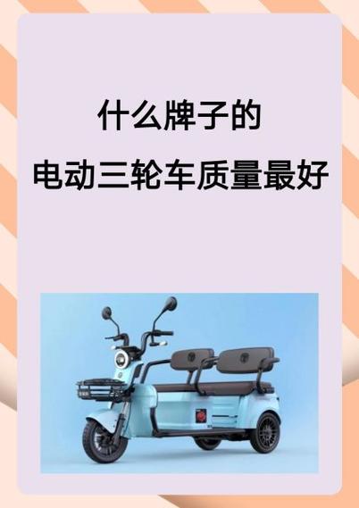 胜风电动三轮车厂