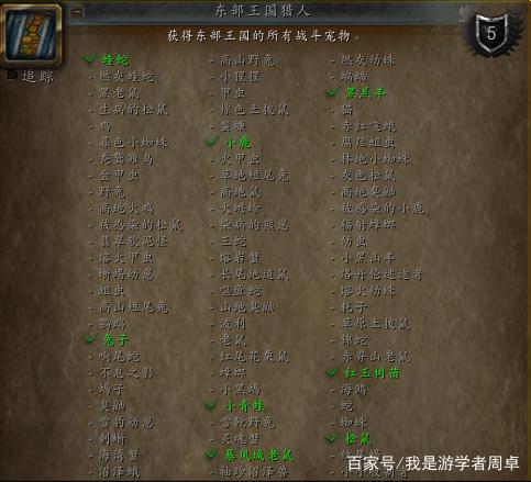 魔兽世界最稀有称号