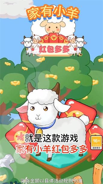 多多羊羊幸福红包