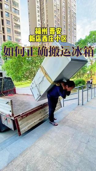 只搬个冰箱怎么找搬运