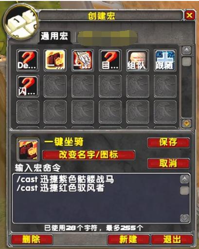 魔兽宏命令坐骑宏