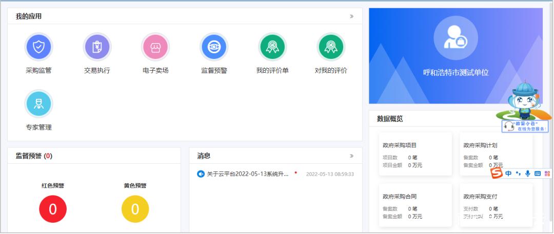 政采云采购平台