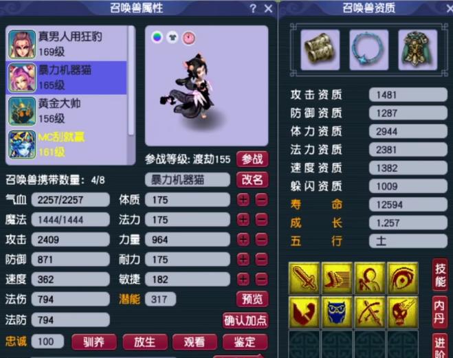 梦幻西游猫灵套装效果