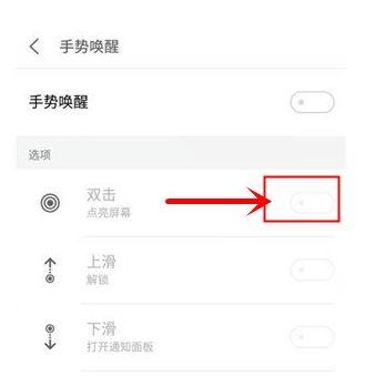 魅族双击亮屏系统应用