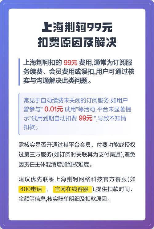 上海荆轲扣的99元是什么费用