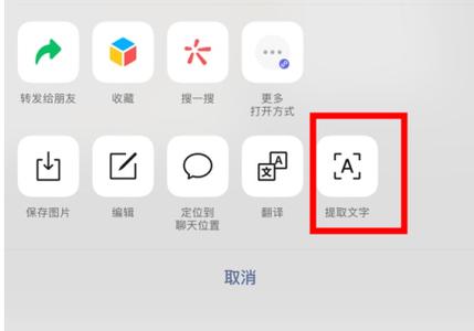 微信扫描提取文字