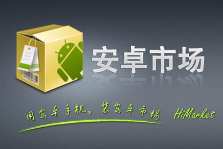 安卓哪个应用市场最好