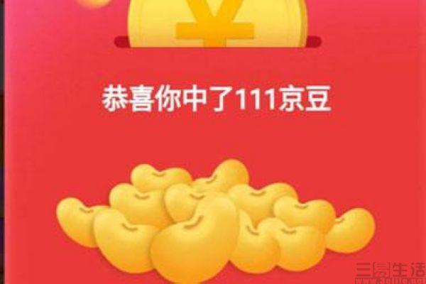 京东京豆大量