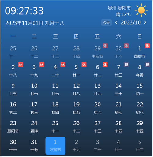 时间和日历显示桌面