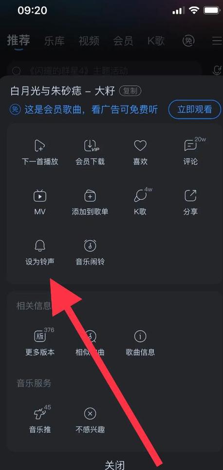 怎样将歌曲设为手机铃声