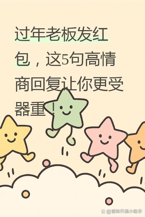 收到领导红包高情商回复