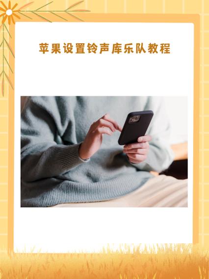 库乐队怎么设置闹钟铃声