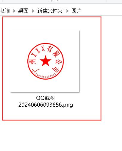 最简单的公章抠图方法