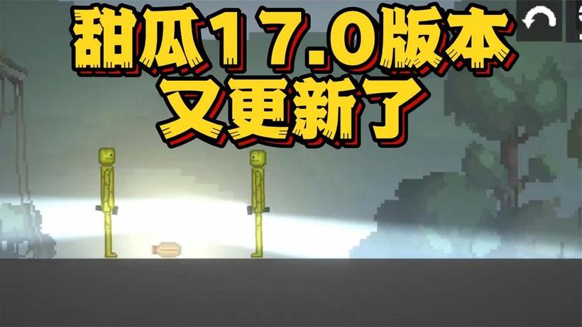 甜瓜游戏场17.0版本