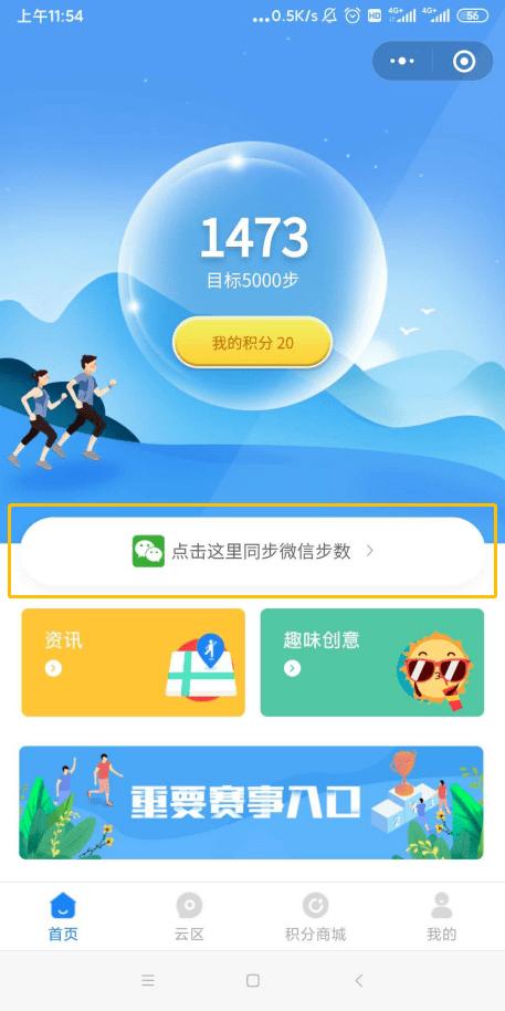 云运动刷步神器