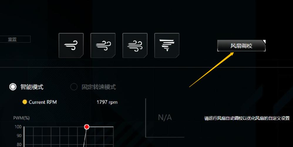 主板风扇转速设置