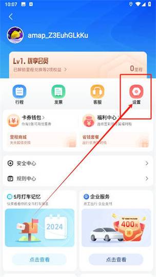 高德打车可以微信付款吗现在