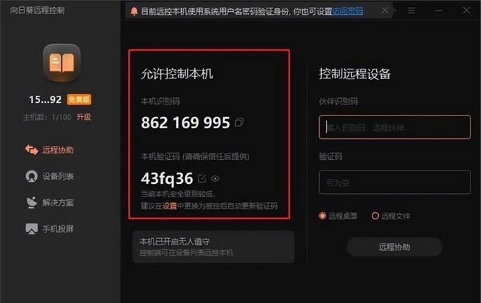 免费远程控制软件哪个好用