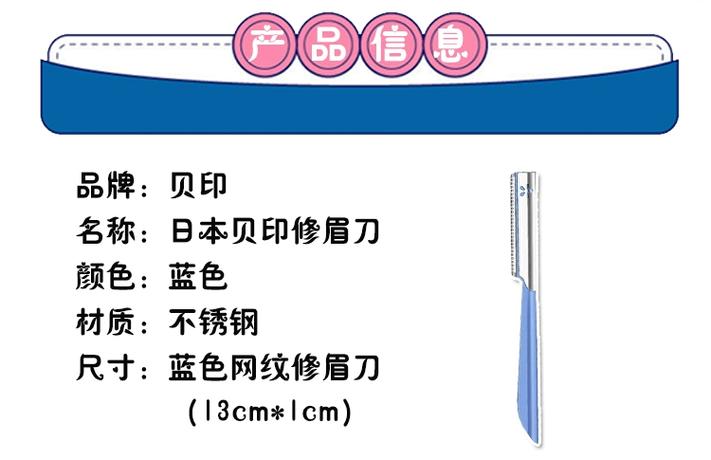 修眉刀上印logo