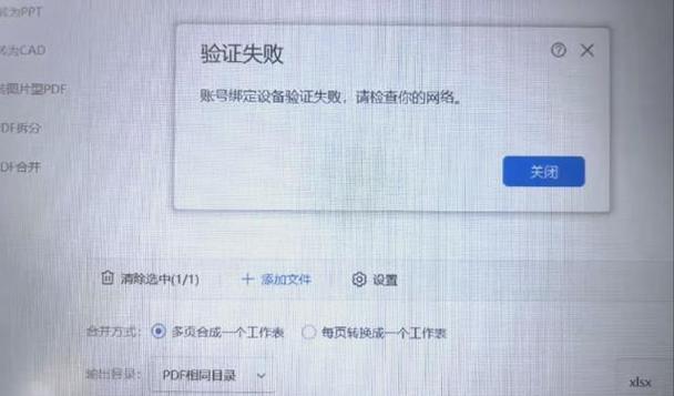 wps网络异常