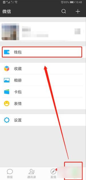 微信如何借款马上到账