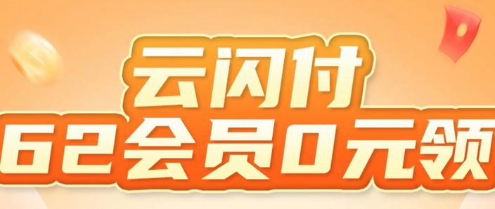 云闪付年卡半价活动