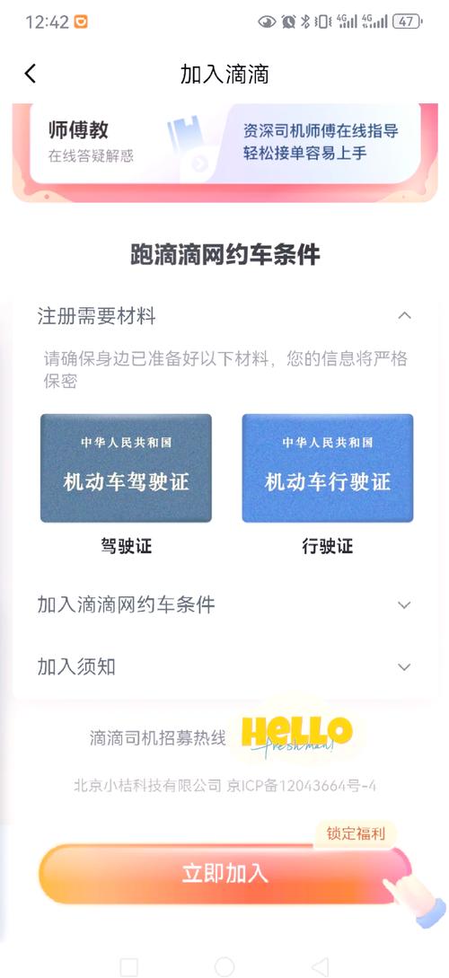 怎么注册滴滴网约车