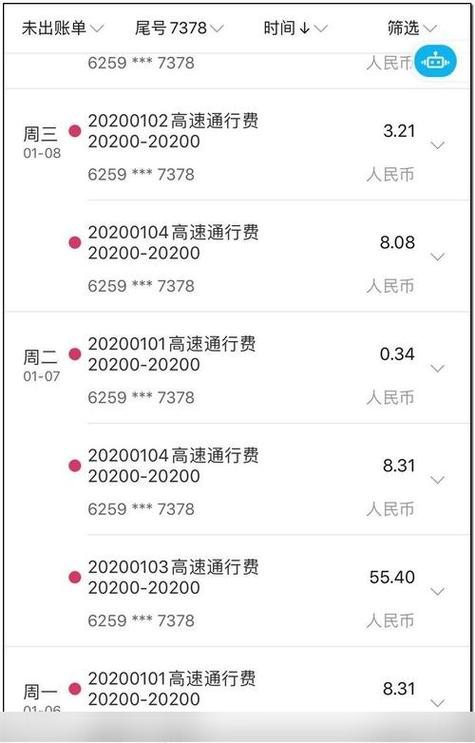 农行怎么看ETC使用记录