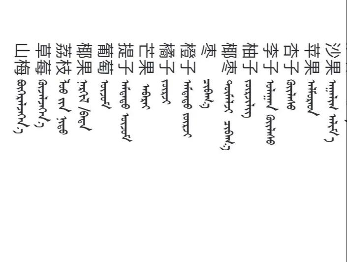 中文翻译蒙文