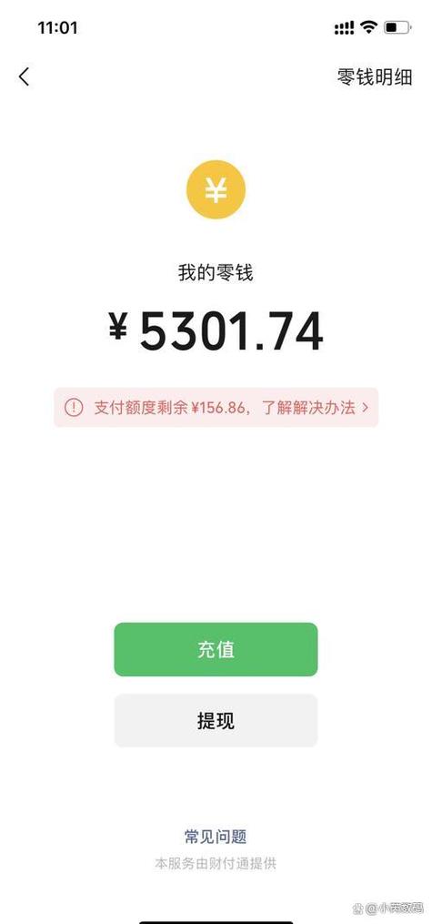 微信零钱提现时间限制