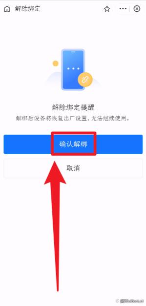 支付宝盒子如何解绑重新绑定