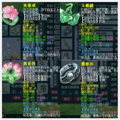 梦幻109大唐灵饰选择