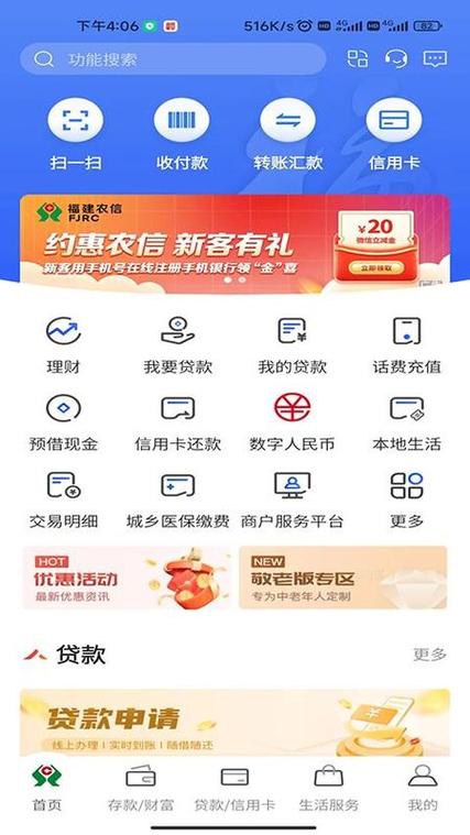 农村信用社app手机银行