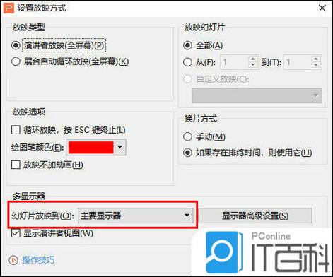wps ppt设置备注仅自己看见
