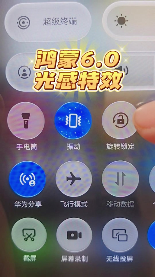 华为手机手电筒亮度调节方法