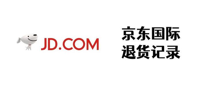 京东退货取件就退款了吗