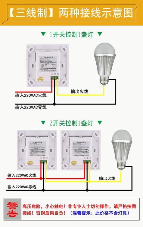 感应灯正确接线方法
