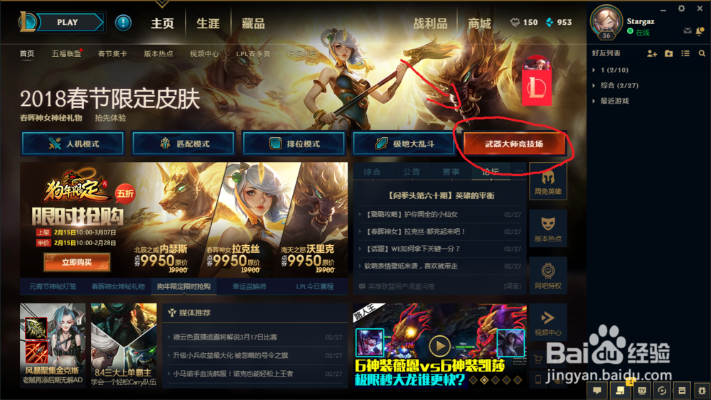 lol抽奖最新模拟器