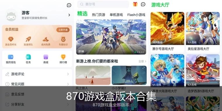 870游戏历史版本大全