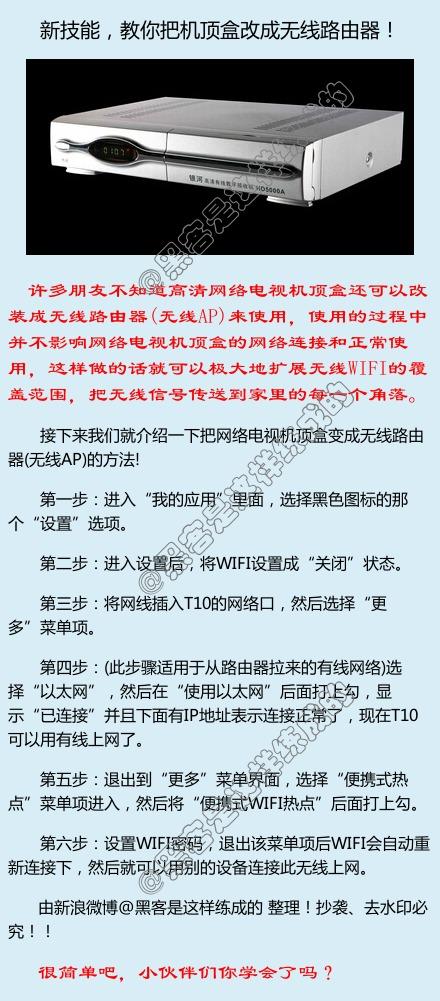 有线机顶盒怎么改无线