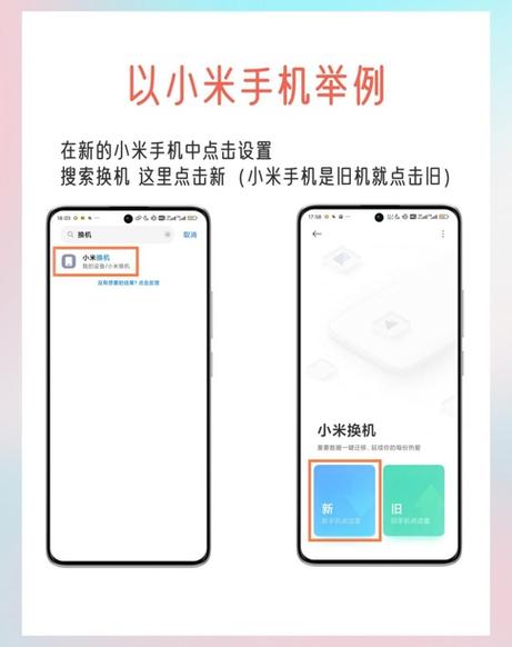 华为和小米一键换机