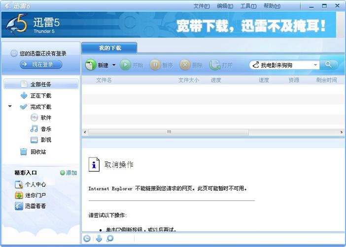 老版迅雷不升级版