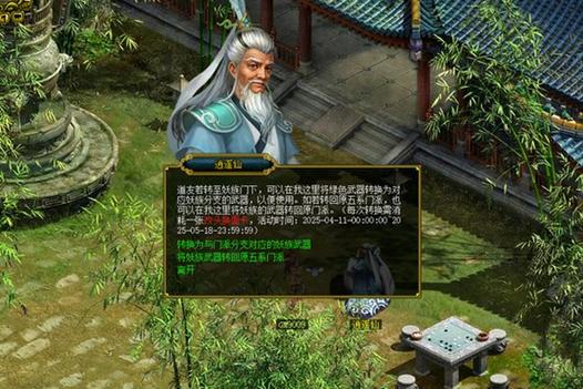 问道妖族武器转换