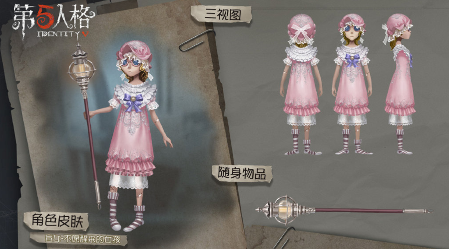 第五人格第八赛季