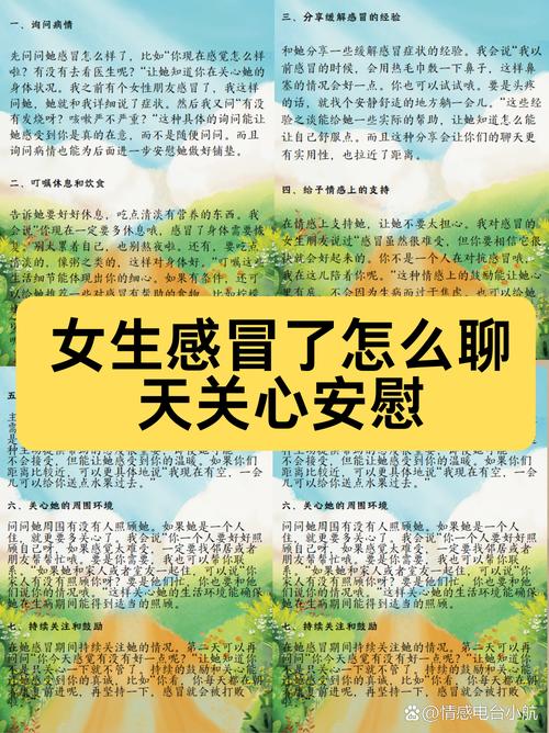 女人感冒了如何高情商安慰她