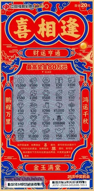 刮刮乐中奖