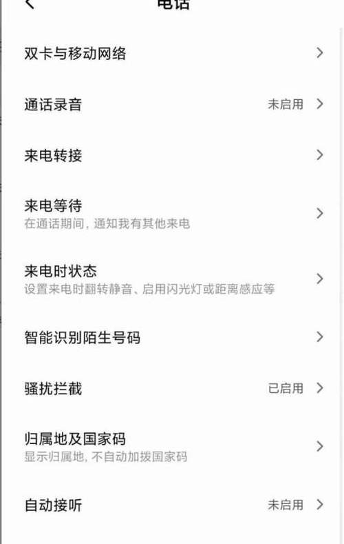 小米8升级通话音量小