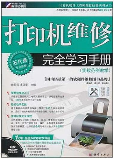 喷墨打印机维修喷墨打印机维修视频