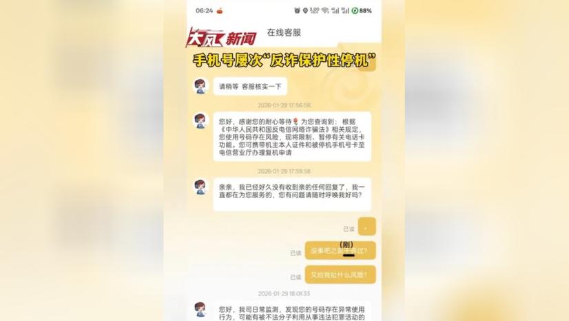 手机号码涉诈停机还能恢复吗
