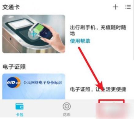 华为账号如何注销实名认证